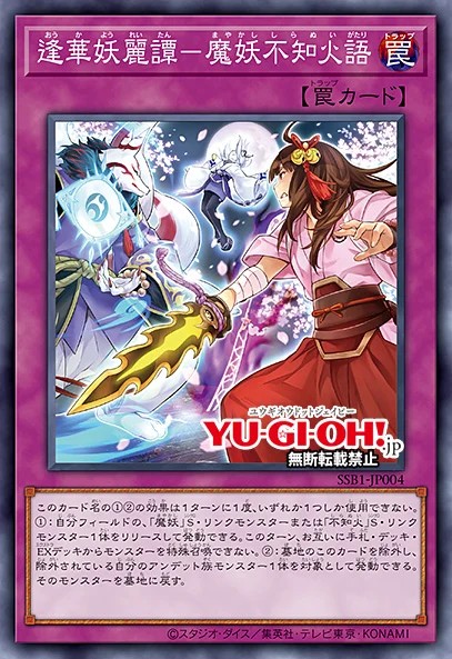 Mayakashi
 Shiranui