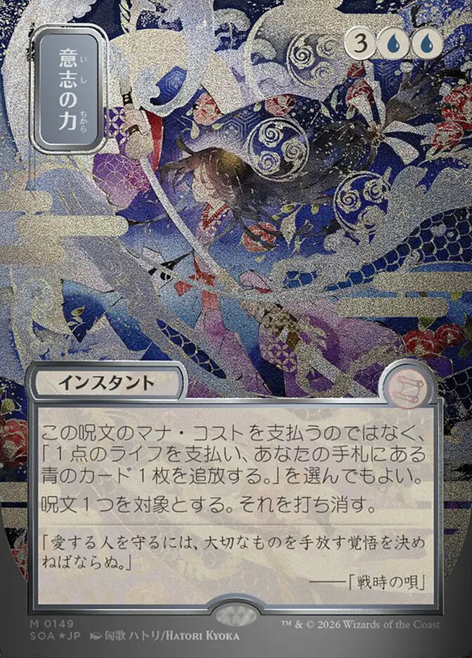 Force of Will